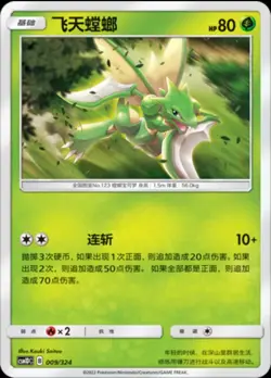 Six Scyther cards in Simplified Chinese version - Image 3