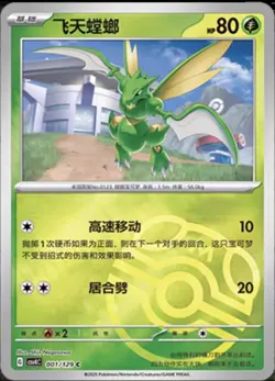 Six Scyther cards in Simplified Chinese version - Image 4