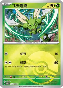 Six Scyther cards in Simplified Chinese version - Image 5