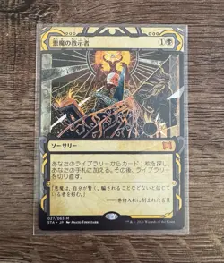 Demonic Tutor - Strixhaven: Mystical Archives (STA) JAPANESE Language NM - Image 1