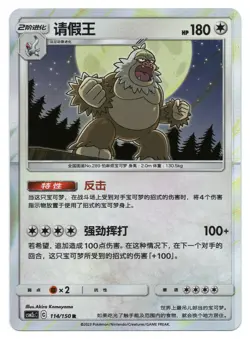 Pokemon TCG Slaking | #114/150 CSM2cC: Shining Synergy Summon | Chinese - Image 1