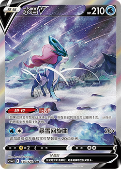 Pokemon Chinese TCG CS5bC-156 Suicune V PROMO card NM - Image 1