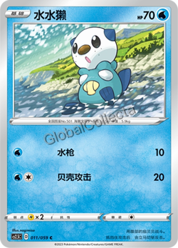 Pokemon Chinese TCG CS2.5C-011 Oshawott PROMO card NM - Image 1