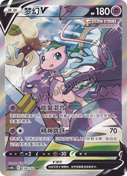 Pokemon Chinese TCG CS4bC-138 Mew V PROMO card NM - Image 1
