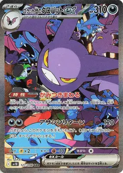 Hot Pokemon TCG Japanese Glory of Team Rocket SV10 Booster Box Sealed Pokemon - Image 5