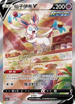 Pokemon Chinese TCG CS4aC-148 Sylveon V PROMO card NM - Image 1