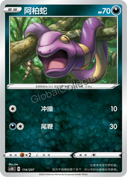 Pokemon Chinese TCG CS1DC-114 Ekans PROMO card NM - Image 1