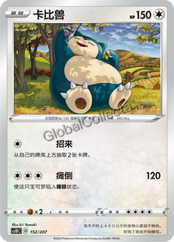 Pokemon Chinese TCG CS1DC-152 Snorlax PROMO card NM - Image 1