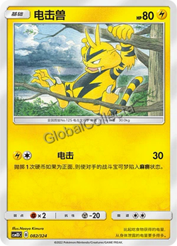 Pokemon Chinese TCG CSM1DC-082 Electabuzz PROMO card NM - Image 1