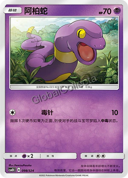 Pokemon Chinese TCG CSM1DC-098 Ekans PROMO card NM - Image 1