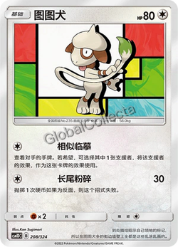 Pokemon Chinese TCG CSM1DC-208 Smeargle PROMO card NM - Image 1