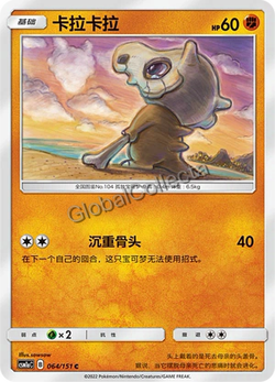 Pokemon Chinese TCG CSM1aC-064 Cubone PROMO card NM - Image 1