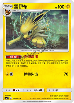 Pokemon Chinese TCG CSM2.5C-015 Jolteon PROMO card NM - Image 1