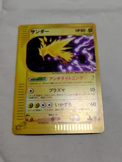 [NM-] Zapdos 038/092 e Series Holo E2 Aquapolis Japanese Pokemon Card 5505 - Image 1
