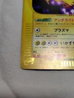 [NM-] Zapdos 038/092 e Series Holo E2 Aquapolis Japanese Pokemon Card 5505 - Image 4