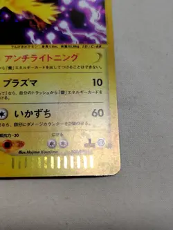 [NM-] Zapdos 038/092 e Series Holo E2 Aquapolis Japanese Pokemon Card 5505 - Image 5