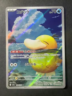 Japanese Seller、Psyduck、 AR 、199/193 、MEGA Dream ex、 M2a 、Pokemon Card、very good - Image 1