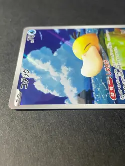 Japanese Seller、Psyduck、 AR 、199/193 、MEGA Dream ex、 M2a 、Pokemon Card、very good - Image 3