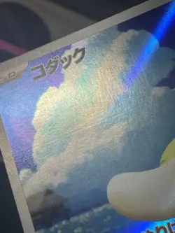 Japanese Seller、Psyduck、 AR 、199/193 、MEGA Dream ex、 M2a 、Pokemon Card、very good - Image 5