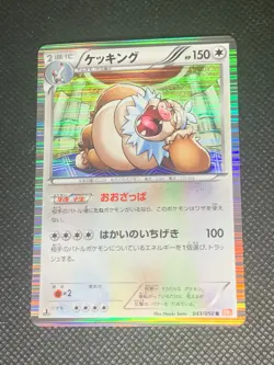 Slaking 043/050 Holo - 1st Ed. BW5 Dragon Blade Japanese Pokemon Card - NM - Image 1