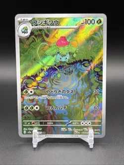 Ivysaur 167/165 Sv2a: Pokemon Card 151 Holo (Japanese) - Image 1