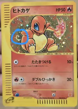 Charmander 004/018 McDonald's Pokemon-E Minimum Pack Holo (Japanese) with swirl - Image 1