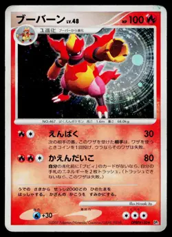 Magmortar DPBP#150 Holo Rare Secret of the Lakes Pokemon Japanese Heavily Played - Image 1