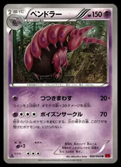 SCOLIPEDE - 026/060 Uncommon Collection Y Pokemon Japanese LP - Image 1