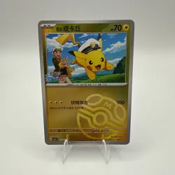 Captain Pikachu Master Ball Holo 0705/09 Chinese Pokemon Gem Pack Vol 1 - LP - Image 1