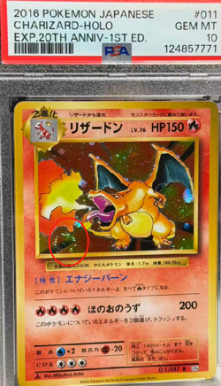 🌀🌀PSA10 Pokemon Charizard Japanese 2016 1st Edition Holo 20th 011/087 Swirl🌀 - Image 1
