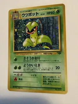 No 071 Victreebel Jungle Japanese Holo Rare Pokemon Pocket Monster TCG NM - Image 1