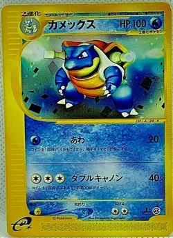 e-card Kamex 020/029 1st Edition Pokemon Game Nintendo Delivered from Japan F/S - Image 1