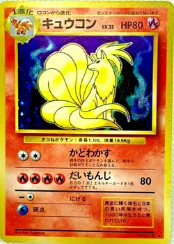 Ninetales Old Backside Pokemon Card No.038 Nintendo From Japan F/S - Image 1