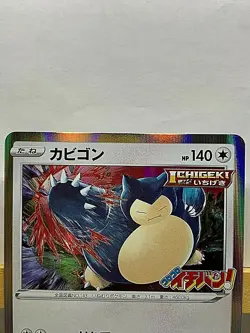 Snorlax Ichiban 156/S-P Promo Card 2021 corocoro Pokemon Game Nintendo Japan - Image 3