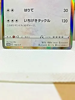 Snorlax Ichiban 156/S-P Promo Card 2021 corocoro Pokemon Game Nintendo Japan - Image 4