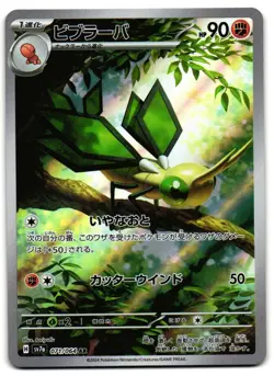 Vibrava 071/064 - Paradise Dragona Art Rare Pokemon TCG Japanese - NM Card - Image 1