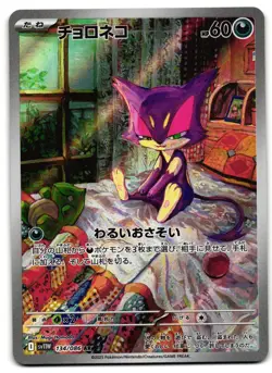 Purrloin 134/086 - White Flare Art Rare Pokemon TCG Japanese - NM Card - Image 1