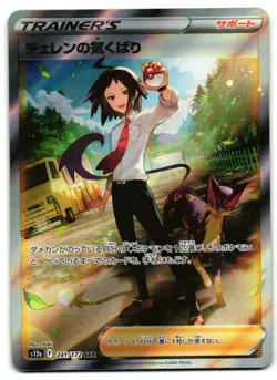 Cheren's Care 241/172 - 🌊 VSTAR Universe Pokemon TCG Japanese 🖤 - LP Card - Image 1