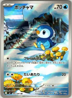 PIPLUP ART RARE 085/080 M2 INFERNO X JAPANESE POKEMON NEAR MINT - Image 1