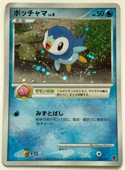 Piplup 003/PPP Promo 2007 Pokemon Card Very Rare Nintendo Japanese - Image 1