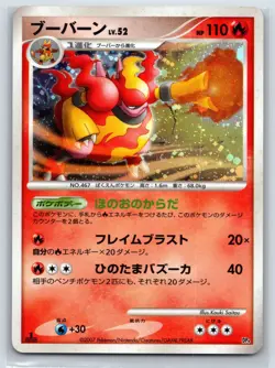 Magmortar - Half Deck DP4 Holo Unlimited Japanese Pokemon Card MP - Image 1