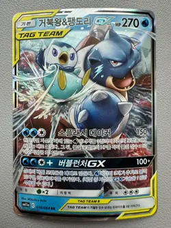 Blastoise & Piplup GX 016/064 Tag Team Korean Pokemon Card SM11a Cosmic Eclipse - Image 1