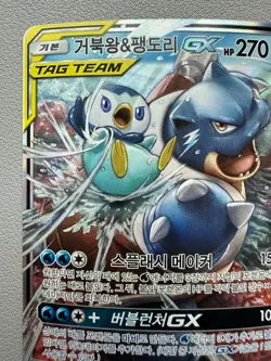 Blastoise & Piplup GX 016/064 Tag Team Korean Pokemon Card SM11a Cosmic Eclipse - Image 2