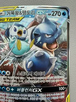 Blastoise & Piplup GX 016/064 Tag Team Korean Pokemon Card SM11a Cosmic Eclipse - Image 3