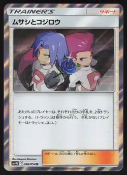 Pokemon Japanese Jessie & James 048/054 Sky Legend Holo Rare NEAR MINT-4 - Image 1