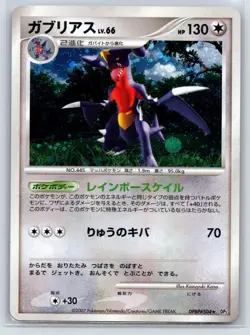 2007 MP Pokemon Garchomp DPBP#504 Secret of the Lakes DP2 Japanese - Image 1