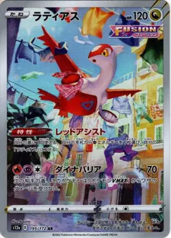 NM - Pokemon Card Game TCG Latias s12a 195/172 AR Holo Japanese - Image 3