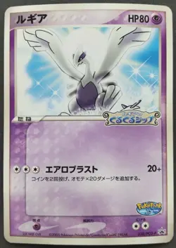 Lugia Pokemon Card Japanese Game Nintendo Rare 038/PCG-P Promo Poke Park F/S - Image 1