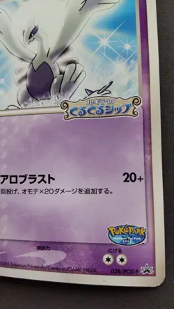 Lugia Pokemon Card Japanese Game Nintendo Rare 038/PCG-P Promo Poke Park F/S - Image 4