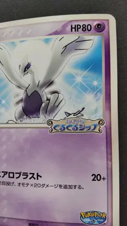 Lugia Pokemon Card Japanese Game Nintendo Rare 038/PCG-P Promo Poke Park F/S - Image 5